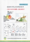 逸散性空氣污染物控制-空氣污染防制專責人員訓練教材