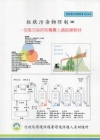 粒狀污染物防制-空氣污染防制專責人員訓練教材(甲,乙級)