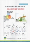 空氣污染物採樣檢測判定技術-空氣污染防制專責人員訓練教材(...