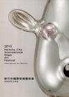 2010新竹市國際玻璃藝術節-國際玻璃藝術館展品專輯