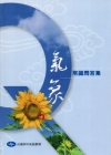 氣象常識問答集 [軟精裝]