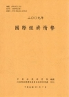 2009年國際經濟情勢
