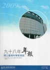 國立臺灣科學教育館98年年報