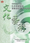 行政院各部會99年度文化藝術補助暨獎助輔導辦法彙編 [附光...