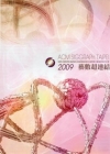 臺北國際數位圖像學術研討會專刊2009-藝數超連結