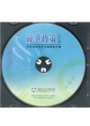 競爭政策白皮書-96至98年施政主軸專案計畫[光碟]