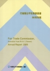 行政院公平交易委員會98年年報