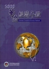 華僑經濟年鑑中華民國98年版 [精裝/附光碟]