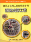 建築工程施工安全管理手冊-第二冊開挖支撐工程