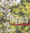 仁農之美-綠色校園樹木解說