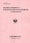 動態交通資訊之技術開發與應用研究(三)-影像偵測技術應用於...