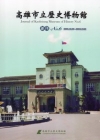 高雄市立歷史博物館館刊NO.6