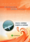 國民小學海洋教育教師手冊海洋科學篇(九年一貫第一階段)奇妙...