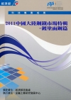 2011中國大陸鋼鐵市場特輯-棒線篇