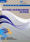 2011中國大陸非鐵市場特輯-鎂金屬篇