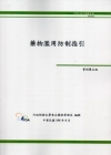 藥物濫用防制指引