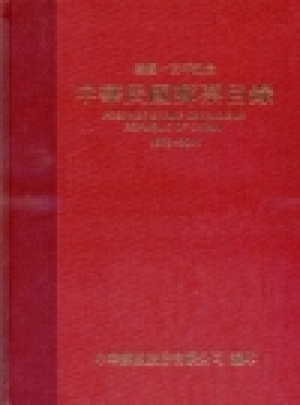 中華民國郵票目錄(建國一百年版)]精裝]