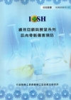 績效回顧與展望系列-肌肉骨骼傷害預防