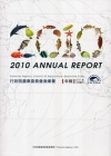 行政院農業委員會漁業署年報2010年