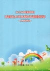 九十九年臺閩地區兒童及少年生活狀況調查報告-少年報告書 [...
