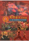 兔躍藝百迎媽祖-2011臺中媽祖國際觀光文化節成果專輯 [...