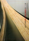 第十二屆全國書法春秋大賽優勝作品集