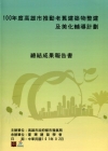 高雄市推動老舊建築物整建及美化輔導計劃總結成果報告書 [非賣品]