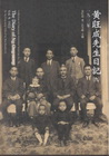 黃旺成先生日記(9)一九二二年 [精裝]