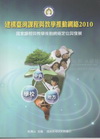 建構臺灣課程與教學推動網絡2010