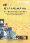 空氣中感染性污染物監測方法實場驗證-黃100年度研究計畫H...