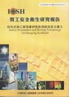 倒吊式施工架強度與性能測試技術之建立-100年度研究計畫S...