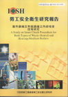 廢熱鍋爐及熱媒鍋爐之內部檢查技術研究-黃100年度研究計畫...