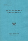 因應亞太航運網路轉變之高雄港營運策略(1/2) (101藍...