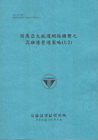 因應亞太航運網路轉變之高雄港營運策略(1/2) (101藍...