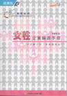 女性企業資源手冊101年