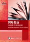 開卷有益-教科書回顧與前瞻(國教院主編.高等教育發行)