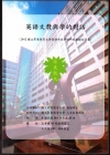 臺灣公路容量分析軟體--THCS(2011年版)使用手冊 ...
