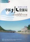 經濟部水利署中區水資源局年報-100年度 [非賣品]