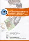 2012狂犬病預防與控制國際研討會 [非賣品]
