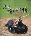 共話特生保育情20週年紀念專冊 [精裝/非賣品]