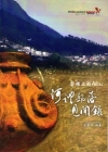 雲端上的Adiri-阿禮部落見聞錄