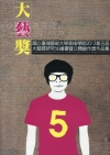 國立臺灣藝術大學美術學院2013第五屆大藝獎研究生繪畫暨立...