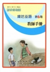 噶哈巫語教師手冊第6階