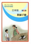 巴宰語教師手冊第6階