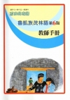 魯凱族茂林語教師手冊第6階