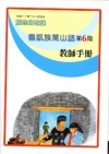 魯凱族萬山語教師手冊第6階