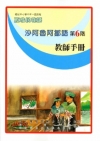 沙阿魯阿鄒語教師手冊第6階