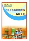 卡那卡那富鄒語教師手冊第6階