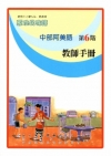 中部阿美語教師手冊第6階