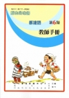 都達語教師手冊第6階